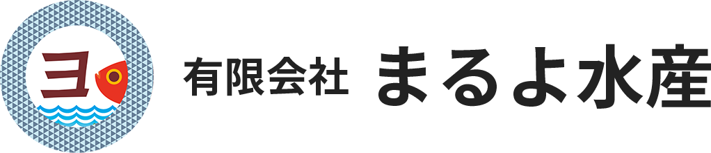 有限会社まるよ水産