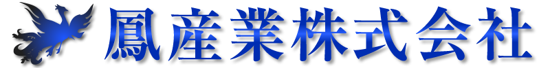 鳳産業株式会社