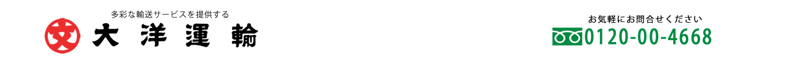 株式会社大洋運輸