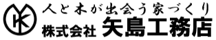 株式会社矢島工務店