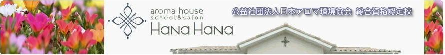 株式会社ＨａｎａＨａｎａ