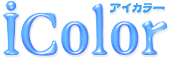株式会社アイカラー