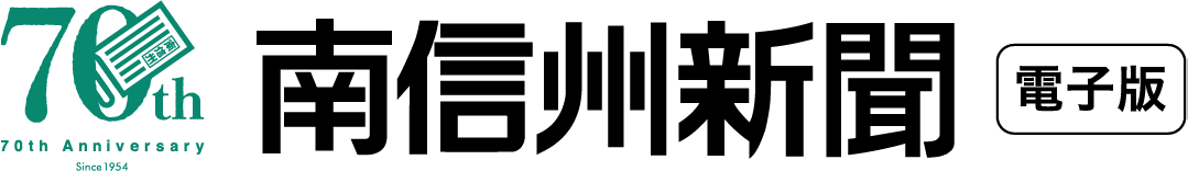 株式会社南信州新聞社