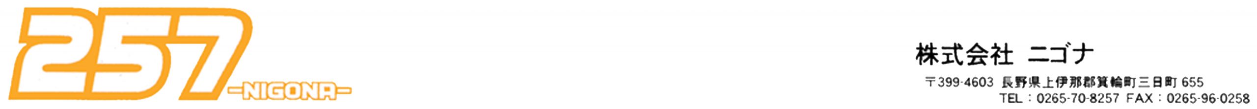 株式会社ニゴナ