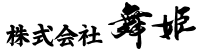 株式会社舞姫