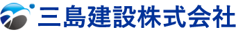 三島建設株式会社