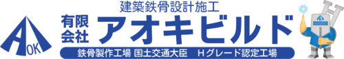 有限会社アオキビルド