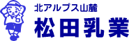 有限会社松田乳業