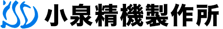 有限会社小泉精機製作所