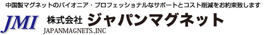 株式会社ジャパンマグネット