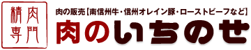 有限会社いちのせ