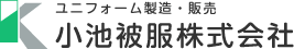 小池被服株式会社
