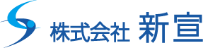株式会社新宣