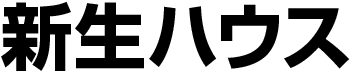 株式会社新生ハウス