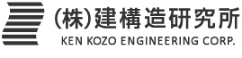 株式会社建構造研究所
