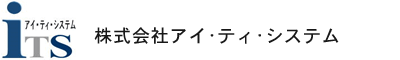 株式会社アイ・ティ・システム