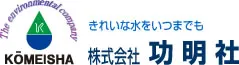 株式会社功明社