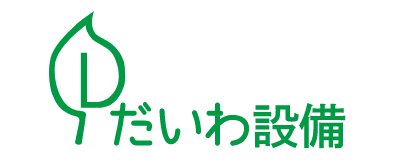 株式会社だいわ設備