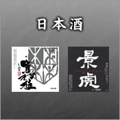 有限会社酒のわんず
