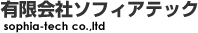 有限会社ソフィアテック