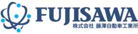 株式会社藤澤自動車工業所