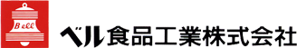 ベル食品工業株式会社