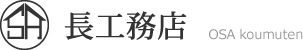株式会社長工務店