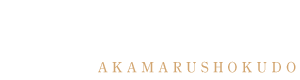 株式会社赤丸食堂