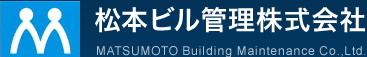 松本ビル管理株式会社