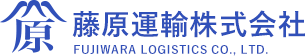 藤原運輸株式会社