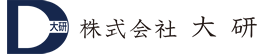 株式会社大研