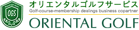 オリエンタルゴルフサービス株式会社
