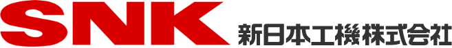 新日本工機株式会社
