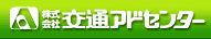株式会社交通アドセンター