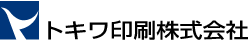 トキワ印刷株式会社