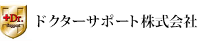 ドクターサポート株式会社