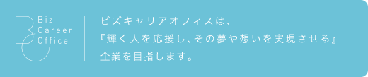 ビズキャリアオフィス株式会社