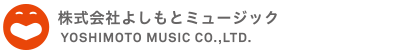 株式会社よしもとミュージック