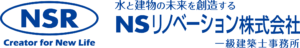 ＮＳリノベーション株式会社