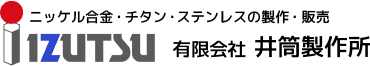 有限会社井筒製作所