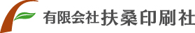 有限会社扶桑印刷社