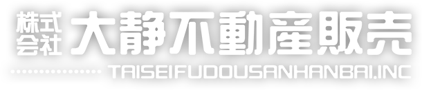 株式会社大静不動産販売