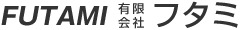 有限会社フタミ