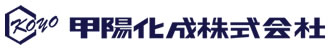 甲陽化成株式会社