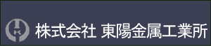 株式会社東陽金属工業所