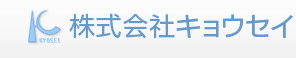 株式会社キョウセイ