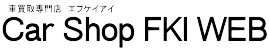 株式会社エフ・ケイ・アイ