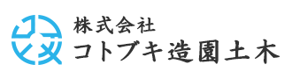株式会社コトブキ造園土木