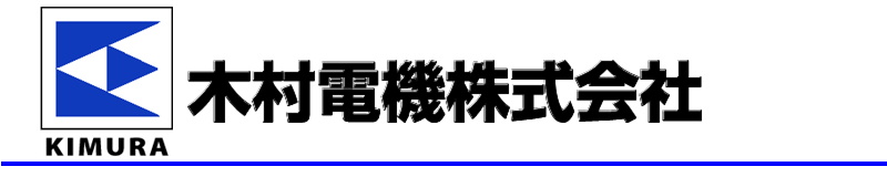 木村電機株式会社