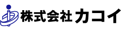 株式会社カコイ